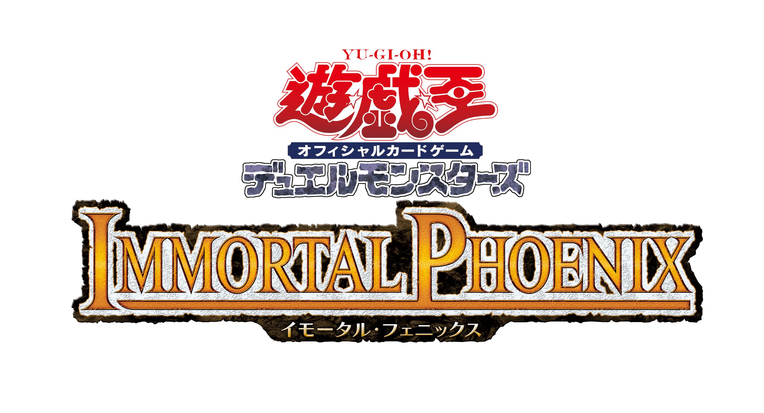 遊戯王OCG デュエルモンスターズ IMMORTAL PHOENIX BOX