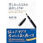 苦しかったときの話をしようか