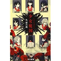 Amazon.co.jp: 保健室登校 (角川ホラー文庫) : 矢部 嵩: 本