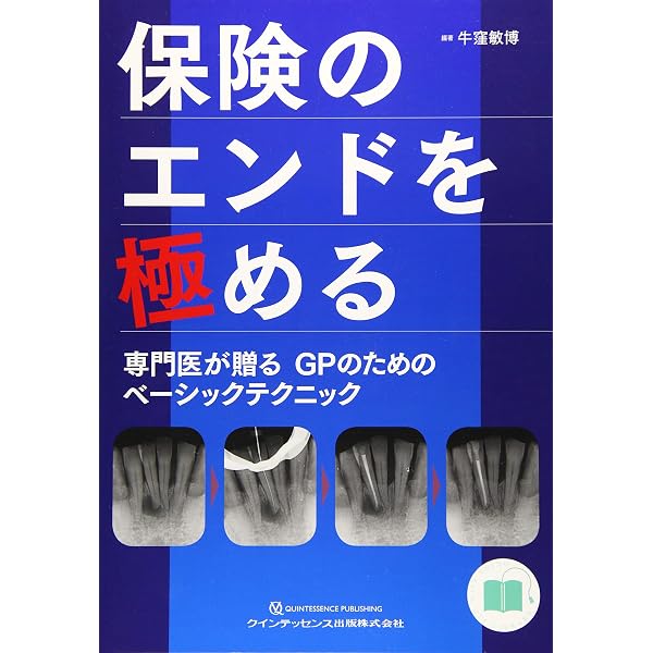 裁断済】必ず上達歯冠修復 上下巻セット 必ず上達 デジタル時代の歯冠 