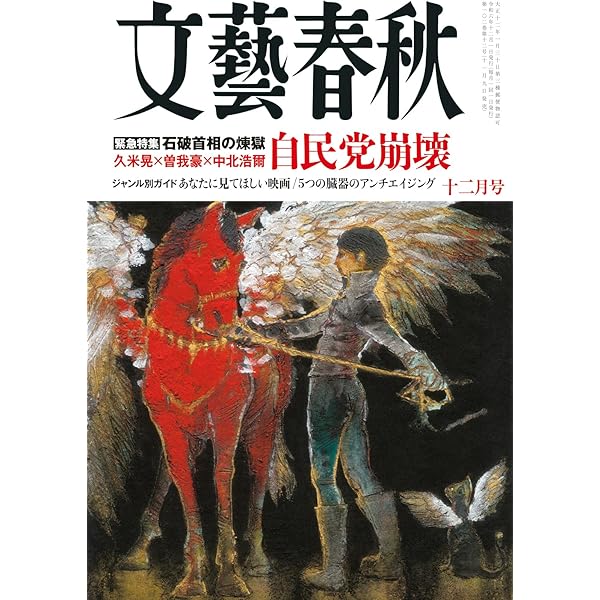 中央公論 2024年 12月号 | 中央公論新社 |本 | 通販 | Amazon 