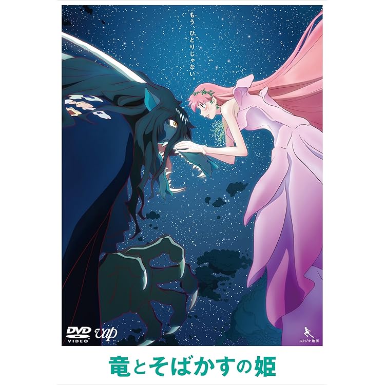 Amazon | 竜とそばかすの姫 オリジナル・サウンドトラック (通常盤