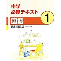 中学必修テキスト 数学1年 啓林館版 【未来へひろがる数学