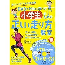 スプリント力を上げる!つま先力トレーニング | 秋本 真吾 |本 | 通販
