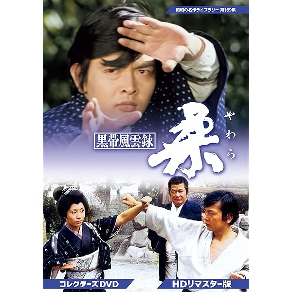 Amazon.co.jp: 闘魂 コレクターズDVD【昭和の名作ライブラリー 第136集