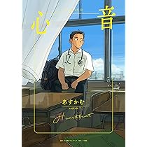 Amazon.co.jp: 心音 (エヌ・オー・コミックス) : あすかむ: Japanese Books