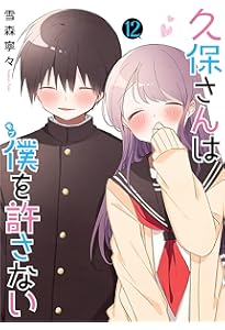 GIFT ~久保さんは僕を許さない 完結記念公式ファンブック~ (ヤング