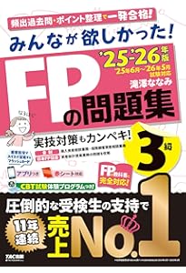 FP2級参考資料　模擬試験セット FP2級参考資料 模擬試験セット FP2級参考資料 模擬試験セット 2025年度