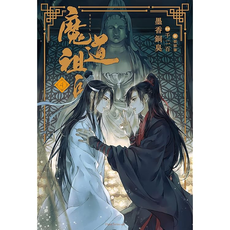 ドラマCD　大河幻想ラジオドラマ「魔道祖師」第一期　前後編 Amazon | ドラマCD 大河幻想ラジオドラマ「魔道祖師」第一期