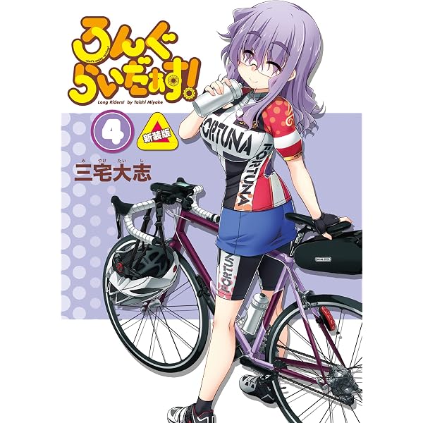 Amazon.co.jp: ろんぐらいだぁす！1巻 新装版 ろんぐらいだぁす