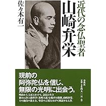 掛軸-1552　山崎弁栄　観世音菩薩　熊野宗純識箱　如来光明主義　号に仏陀禅那 掛軸-1552 山崎弁栄 観世音菩薩 熊野宗純識箱 如来光明主義 号に仏陀