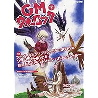 GMウォーロック VOL.1 | グループSNE, 安田 均, 尾垣 泰敏, 西岡