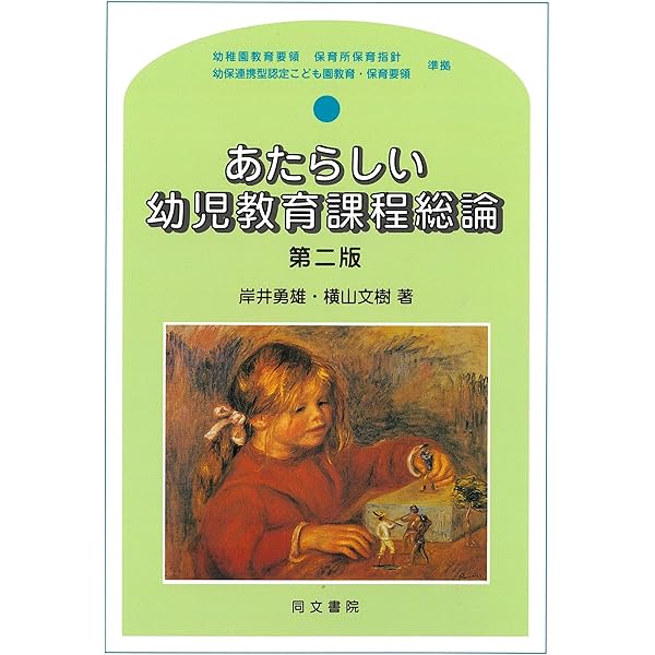 子どもの理解と保育・教育相談[第2版] (新時代の保育双書) | 小田 豊