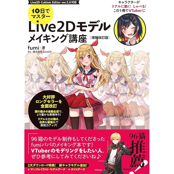 Amazon.co.jp: Live2D モデリング＆アニメーションTips eBook : 唐揚丸