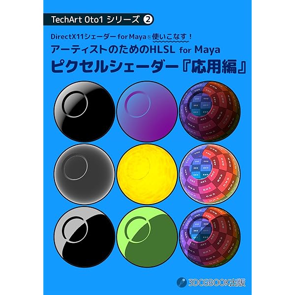 Amazon.co.jp: アーティストのためのHLSL for Maya ピクセル