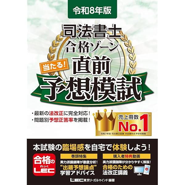 Amazon.co.jp: 司法書士 合格ゾーン 単年度版過去問題集 令和7年度