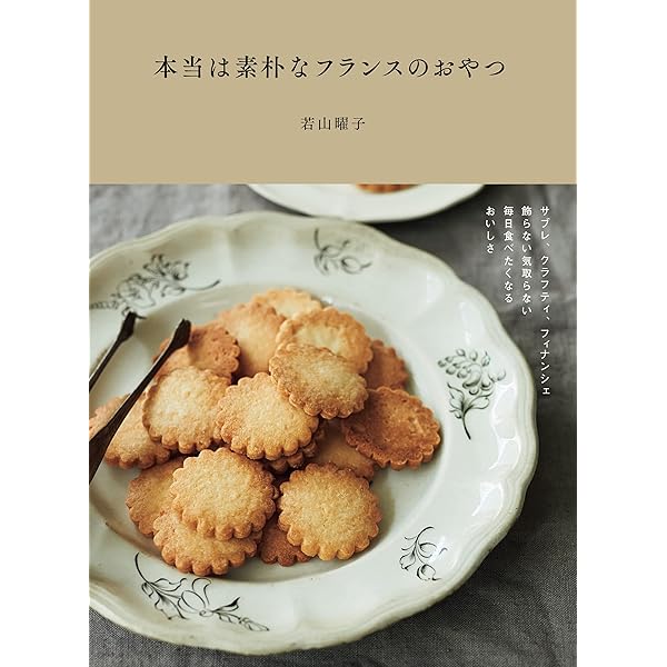 Amazon.co.jp: ひとつの生地で気軽に作る フランス仕込みのキッシュと