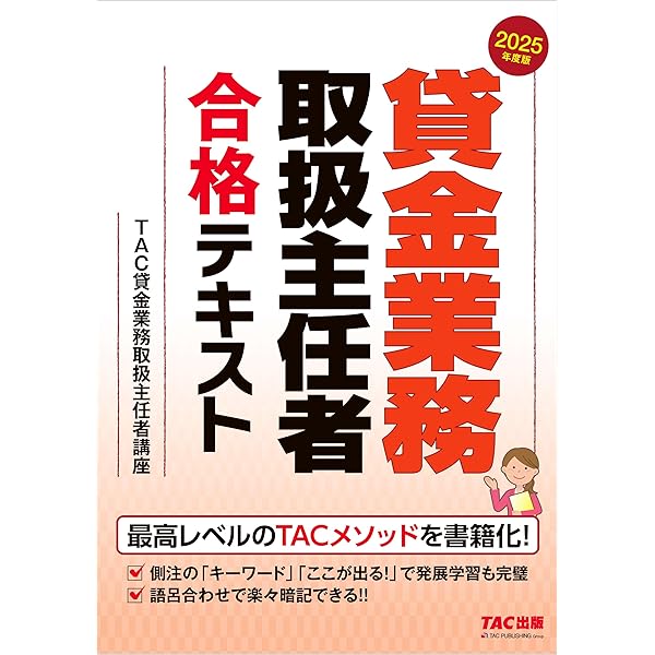 貸金業務取扱主任者過去問題集 2017年度版 TAC出版 - 貸金業務取扱主任者過去問題集 2021年度版の通販