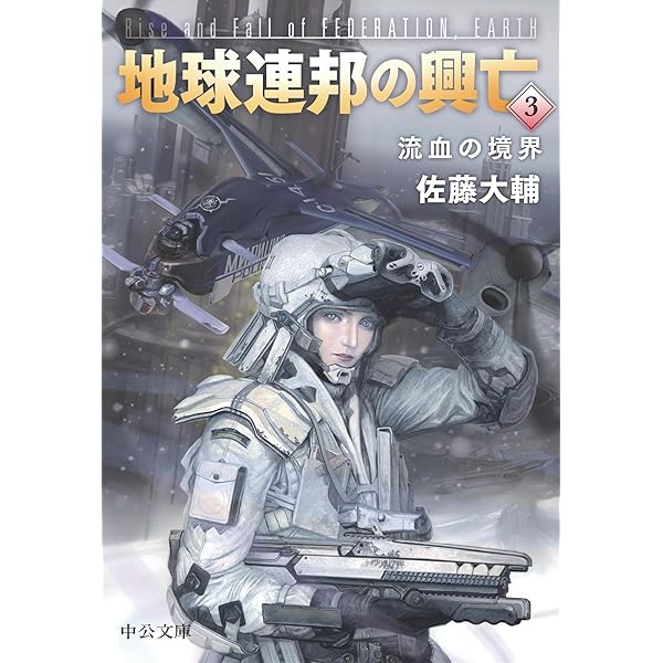 Amazon.co.jp: 征途 愛蔵版 eBook : 佐藤大輔: Kindle Store