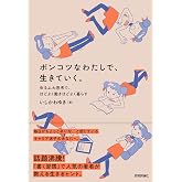 ポンコツなわたしで、生きていく。 〜ゆるふわ思考で、ほどよく働きほどよく暮らす〜