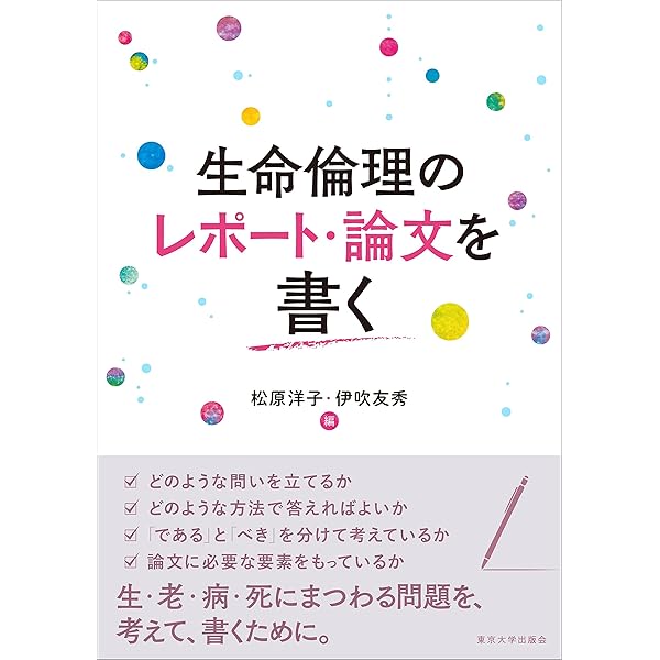 生命医学倫理 Amazon.co.jp: 生命医学倫理 : トム L.ビーチャム, ジェイムズ F