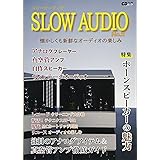 SLOW AUDIO No.2 ~懐かしくも新鮮なオーディオの楽しみ~ (CDジャーナルムック)