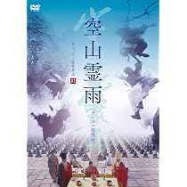 Amazon.co.jp: 山中傳奇 [DVD] : シルヴィア・チャン, キン・フー: DVD
