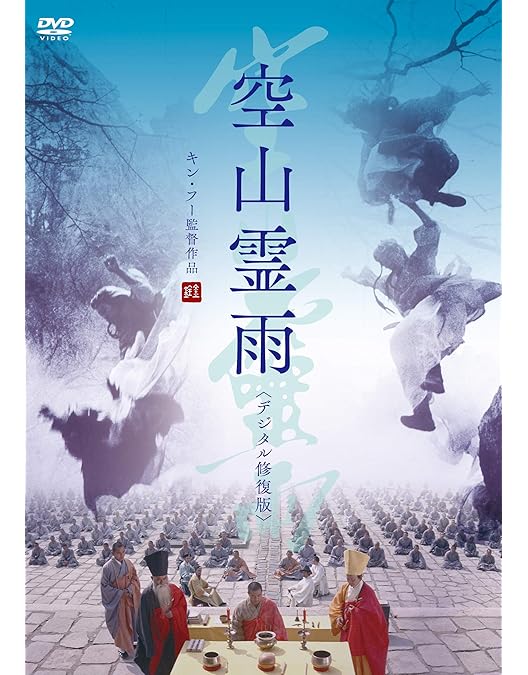 Amazon.co.jp: 残酷ドラゴン 血斗竜門の宿 デジタル修復版 [DVD