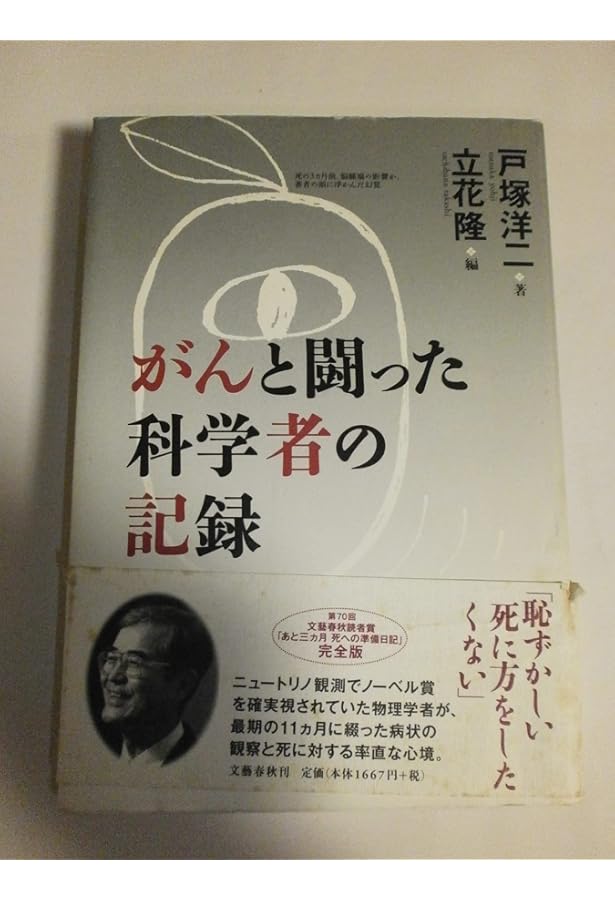 Amazon.co.jp: がん 生と死の謎に挑む : 立花 隆, NHKスペシャル