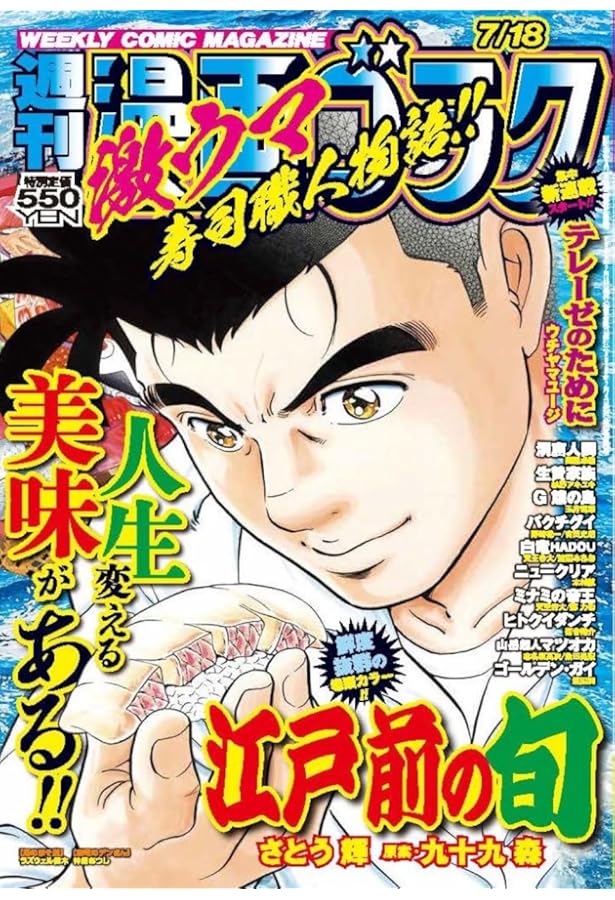Amazon.co.jp: 週刊漫画ゴラク (7月4・11日号 No.2955) : 本