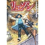 リエゾン ーこどものこころ診療所ー(16) (モーニング KC)