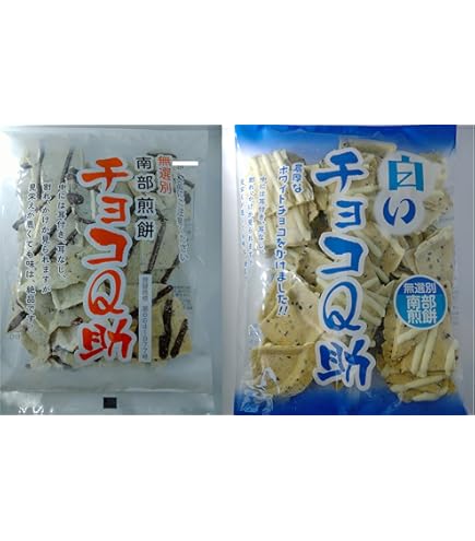 Amazon.co.jp: チョコQ助 白いチョコQ助食べ比べ2袋セット 無選別 南部