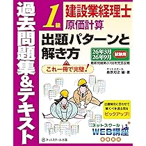 建設業経理士1級 財務分析 過去問題集　第1〜34回【5冊セット】 合格するための過去問題集 建設業経理士1級財務諸表 第7版 | 資格本の