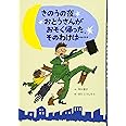 きのうの夜、おとうさんがおそく帰った、そのわけは…