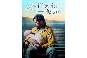 ハイウェイの彼方に