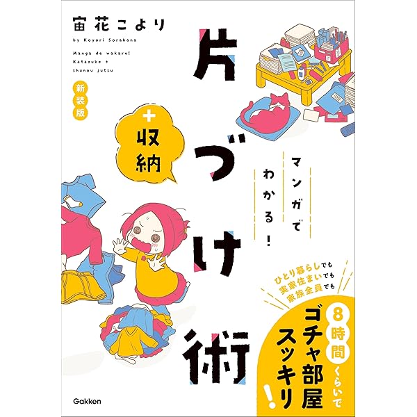 Amazon.co.jp: BS朝日「ウチ、“断捨離”しました！」公式 マンガで