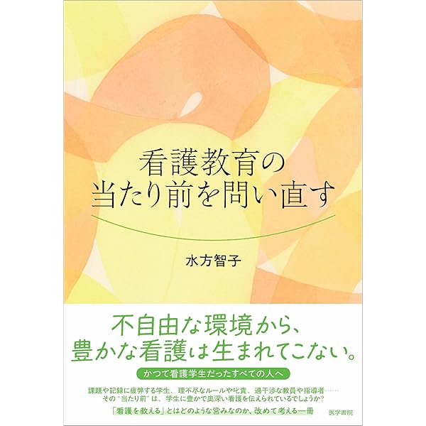 看護教育 2026年2月号 特集 専門基礎分野を臨床判断に接続する | 医学