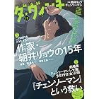 ダ・ヴィンチ　2025年10月号 [雑誌]