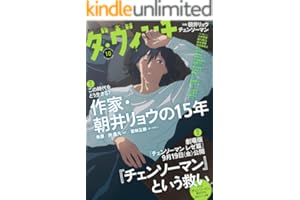 ダ・ヴィンチ　2025年10月号 [雑誌]
