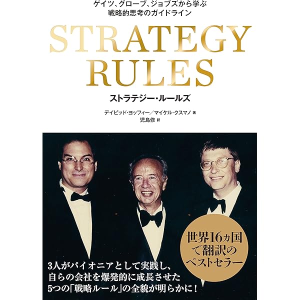 ソフトウエア企業の競争戦略 | マイケル・A. クスマノ, Cusumano