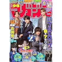 週刊 少年マガジン (2026年08月26日号) |本 | 通販 | Amazon