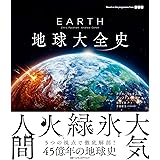 EARTH 地球大全史