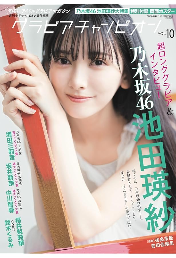 【応募券 × ③枚】グラビアチャンピオン vol.9★抽選 プレゼント★懸賞★ 応募券 × ③枚】グラビアチャンピオン vol.9☆抽選 プレゼント☆懸賞