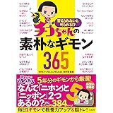 答えられないと叱られる!? チコちゃんの素朴なギモン365