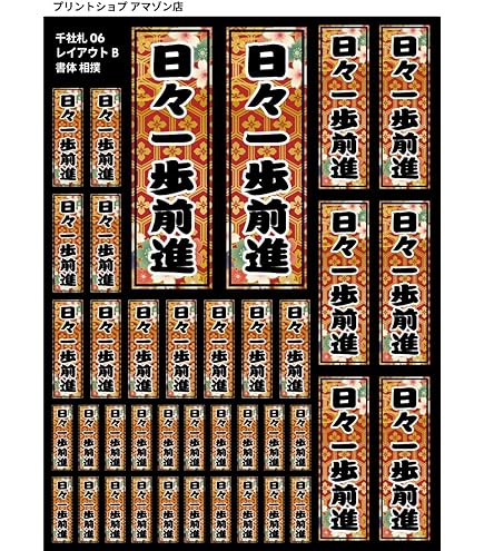 Amazon.co.jp: タレント 松村邦洋さんの千社札シール(レア