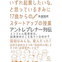 中学生ベンのe起業奮闘記 : あなたもやれる!まず一歩を踏み出そう いずれ起業したいな、と思っているきみに 17歳からの