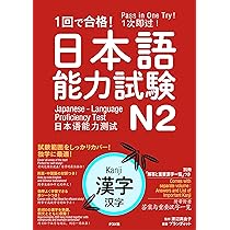 1回で合格! 日本語能力試験N2 語彙 | プランディット, 渡辺 真由子 |本