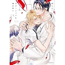 シュガースカルとディープキス 1 (MARBLE COMICS) | 朔ヒロ |本