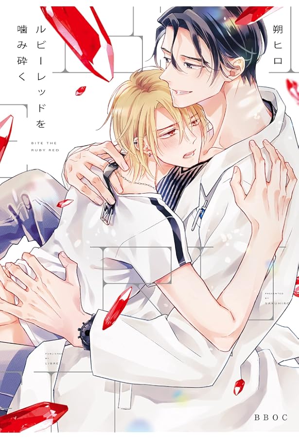 12点セット シュガースカルとディープキス 朔ヒロ シュガースカルとディープキス 2|朔ヒロ|東京漫画社|9784864425346