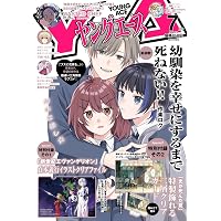 ヤングエース 2025年8月号 |本 | 通販 | Amazon